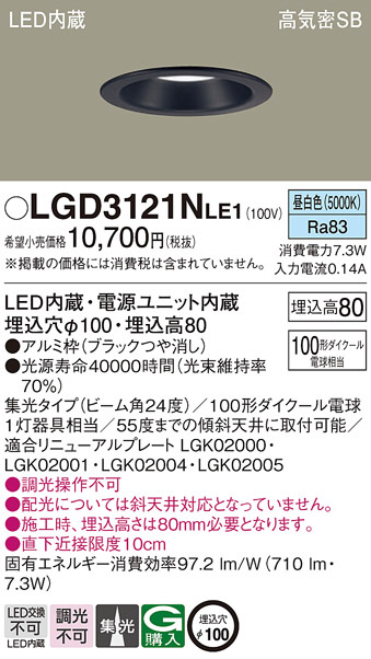 Panasonic LED ダウンライト LGB72411LE1 | 商品紹介 | 照明器具の通信 