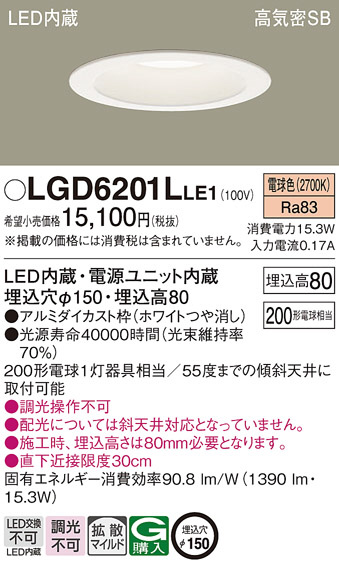 Panasonic ダウンライト LGD3000LLB1 | 商品紹介 | 照明器具の通信販売 