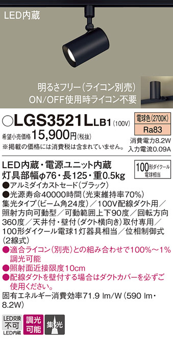 Panasonic スポットライト LGS3011LLE1 | 商品紹介 | 照明器具の通信 