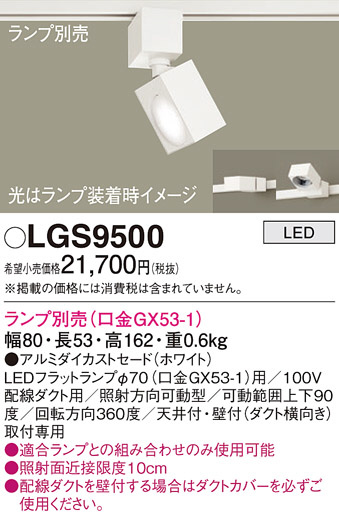 Panasonic スポットライト LGB54246LU1 | 商品紹介 | 照明器具の通信 