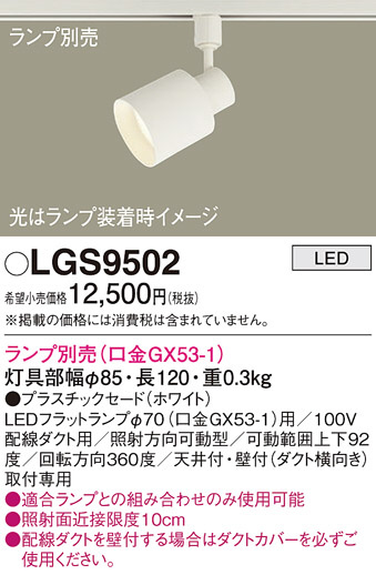 DAIKO 大光電機 LED 調色スポットライト LZS-9107FWB8 | 商品紹介 