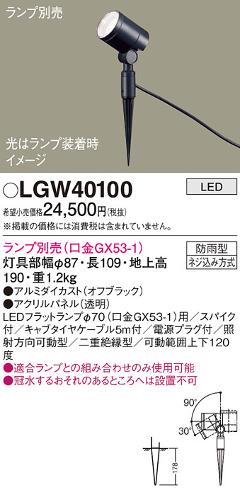 Panasonic LED スポットライト NNN03721WLE1 | 商品紹介 | 照明器具の 