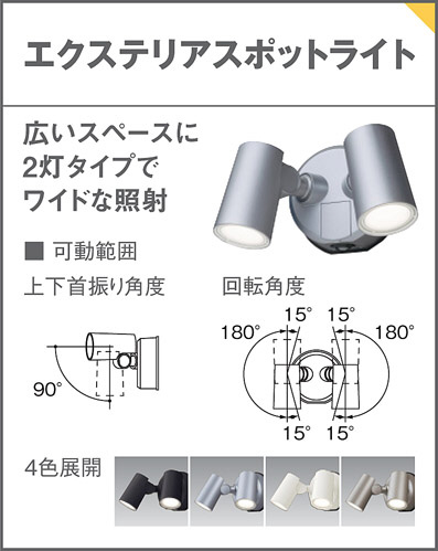 Panasonic エクステリアスポットライト LGW40484LE1 | 商品紹介 | 照明 
