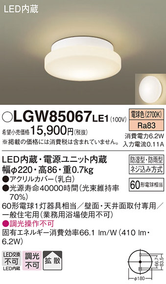 Panasonic バスルームライト ブラケット NNN13208LE1 | 商品紹介 
