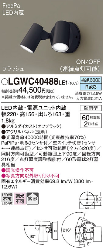 Panasonic スポットライト LSEB6010KLE1 | 商品紹介 | 照明器具の通信