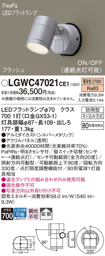 Panasonic エクステリア LGW40121Z | 商品紹介 | 照明器具の通信販売 