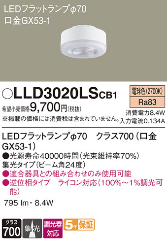 Panasonic ランプ LLD4000VSCB1 | 商品紹介 | 照明器具の通信販売 