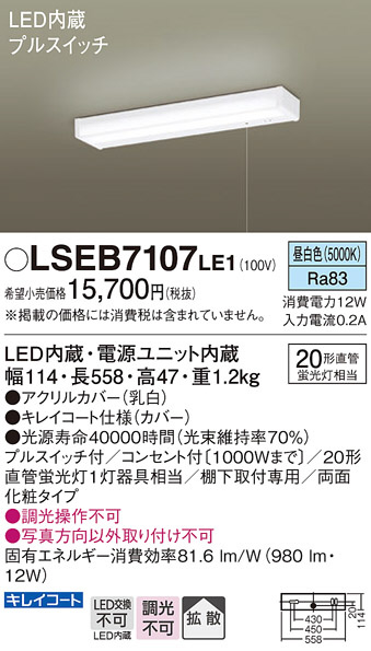 Koizumi コイズミ照明 LED流し元灯 AB46897L | 商品紹介 | 照明器具の 