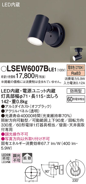 Panasonic アウトドア LTC83145K | 商品紹介 | 照明器具の通信販売 