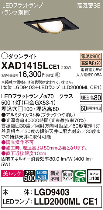 Panasonic LED ダウンライト LSEB5071LE1 | 商品紹介 | 照明器具の通信 