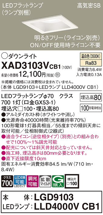 Panasonic LED ダウンライト LSEB5069LE1 | 商品紹介 | 照明器具の通信 