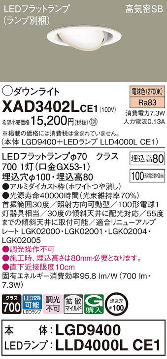 Panasonic ダウンライト LGD1100LU1 | 商品紹介 | 照明器具の通信販売 