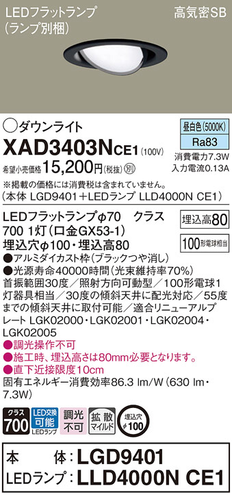 Panasonic LEDダウンライト NNN73025KLE9 | 商品紹介 | 照明器具の通信 