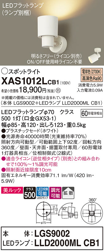 DAIKO 大光電機 スポットライト LZS-91754LB | 商品紹介 | 照明器具の 