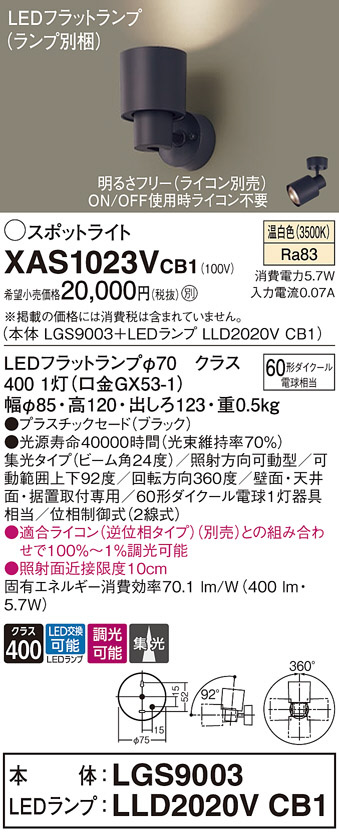 DAIKO 大光電機 スポットライト LZS-91751LW | 商品紹介 | 照明器具の 