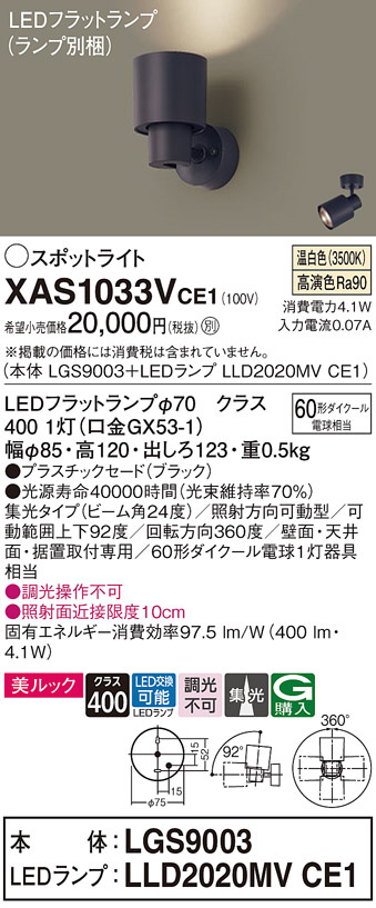 遠藤照明 ENDO LED スポットライト ERS3323W | 商品紹介 | 照明器具の 