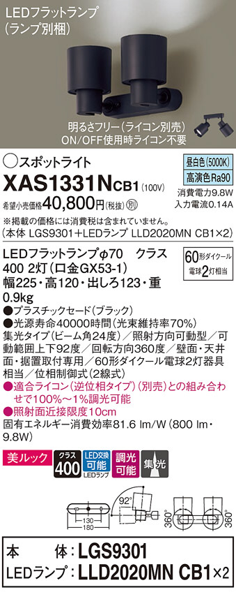 ODELIC オーデリック スポットライト XS413104 | 商品紹介 | 照明器具 