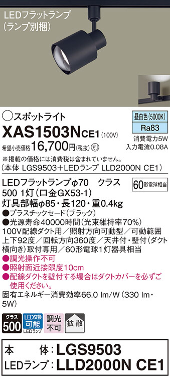 KOIZUMI コイズミ照明 スポットライト AS38216L | 商品紹介 | 照明器具 