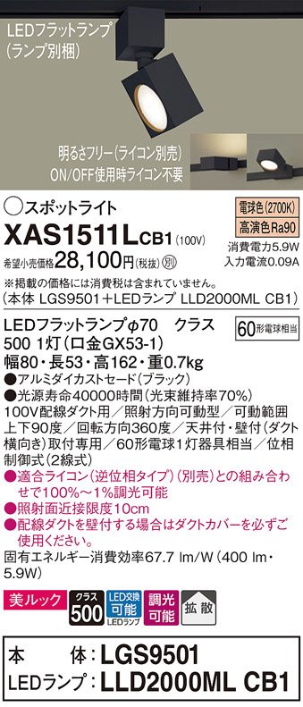 Panasonic LED スポットライト NNN03721WLE1 | 商品紹介 | 照明器具の 