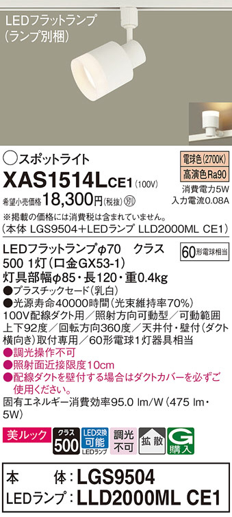DAIKO 大光電機 スポットライト DSP-33780E | 商品紹介 | 照明器具の 