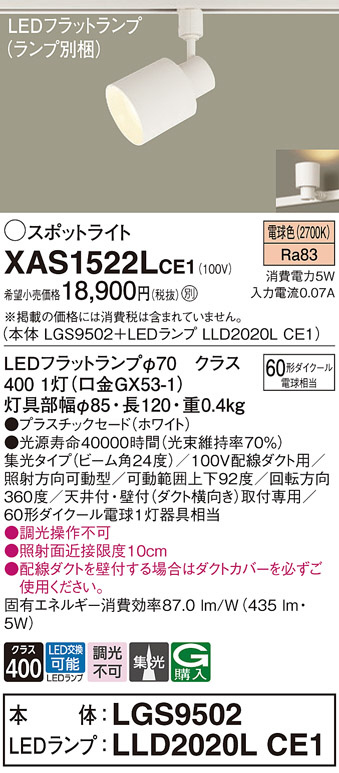 DAIKO 大光電機 スポットライト LZS-91743AWE | 商品紹介 | 照明器具の 