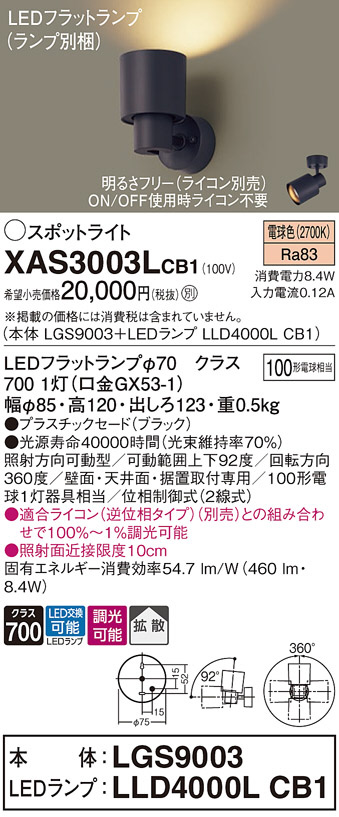 ODELIC オーデリック スポットライト OS256403 | 商品紹介 | 照明器具 