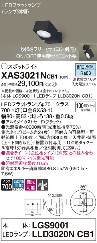 遠藤照明 ENDO LED スポットライト ERS3348W | 商品紹介 | 照明器具の 