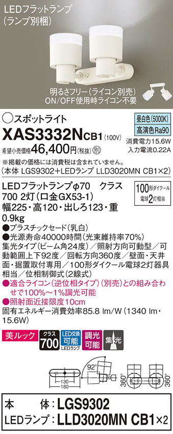 遠藤照明 ENDO LED スポットライト ERS3387W | 商品紹介 | 照明器具の 