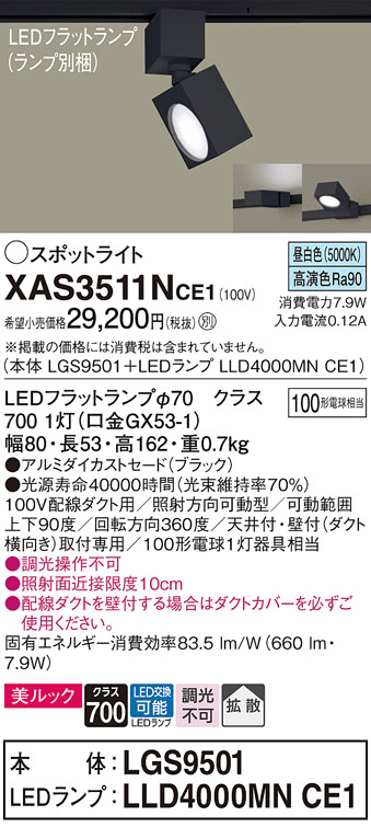 DAIKO 大光電機 スポットライト DSP-33785 | 商品紹介 | 照明器具の