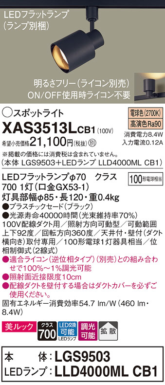 ODELIC オーデリック スポットライト XS411176H | 商品紹介 | 照明器具 
