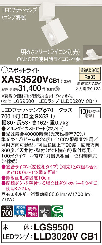 DAIKO 大光電機 スポットライト LZS-92992LWW | 商品紹介 | 照明器具の 
