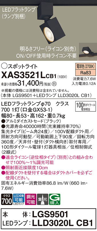 DAIKO 大光電機 LED 調色スポットライト LZS-9107FWM8 | 商品紹介 