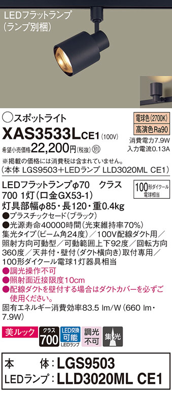 Panasonic スポットライト LGS3300LLE1 | 商品紹介 | 照明器具の通信 