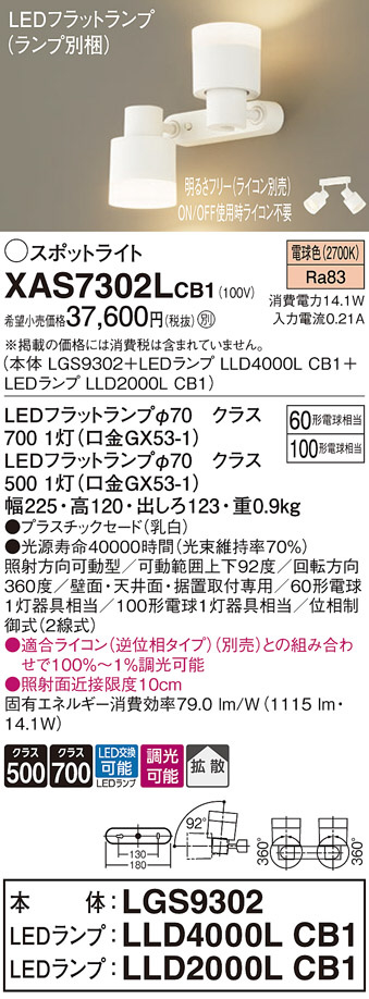 ODELIC オーデリック LED スポットライト OS256459R | 商品紹介 | 照明 