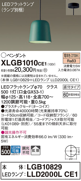 Panasonic LED ペンダント LGB10924LE1 | 商品紹介 | 照明器具の通信 
