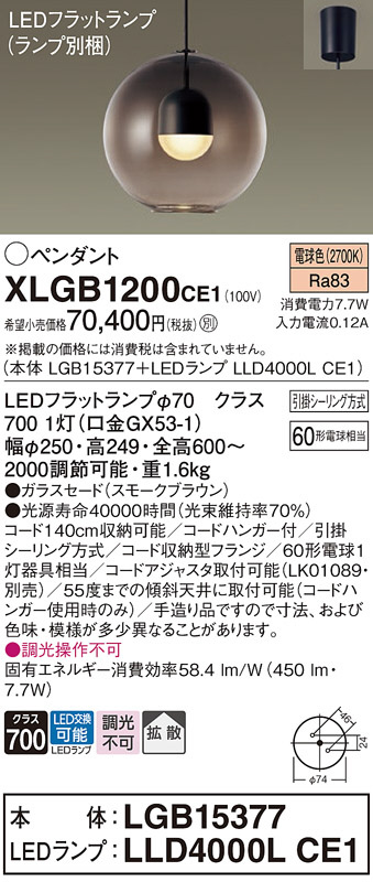 Panasonic ペンダントライト LGB10733LU1 | 商品紹介 | 照明器具の通信  