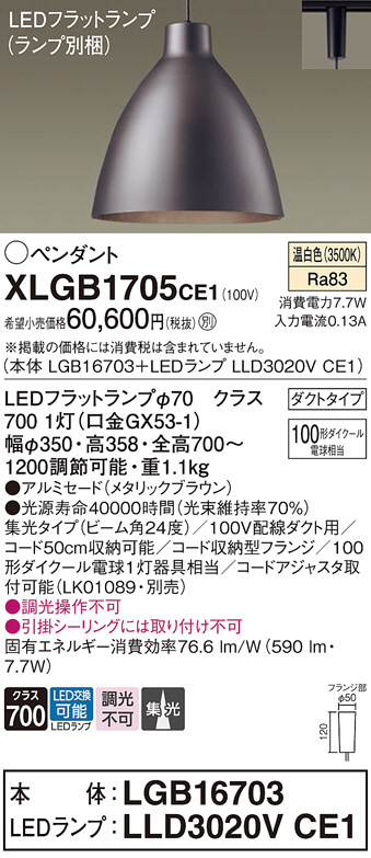 Panasonic ペンダント LGB15095 | 商品紹介 | 照明器具の通信販売 