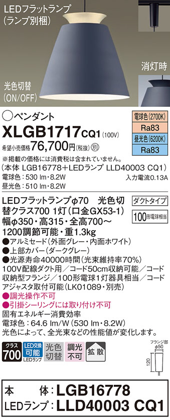 Panasonic ペンダントライト LGB10728LU1 | 商品紹介 | 照明器具の通信 