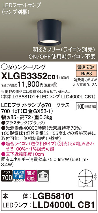 Panasonic LED シ－リングライト LGBZ1481 | 商品紹介 | 照明器具の 