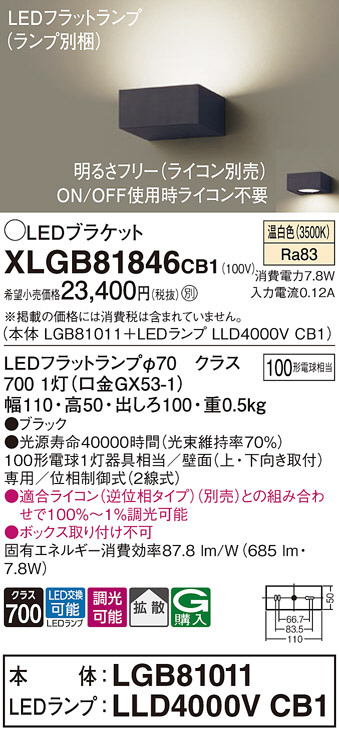 Panasonic LED ブラケット LGB81575LG1 | 商品紹介 | 照明器具の通信 