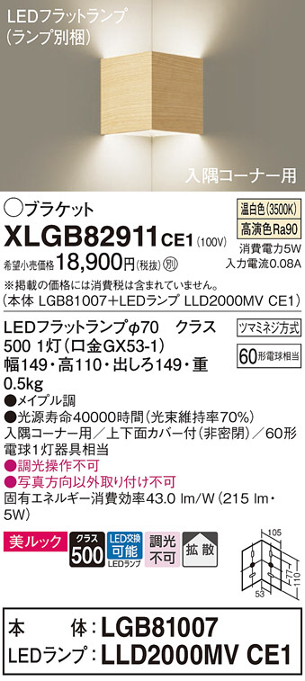 Panasonic ブラケット LGB81763LB1 | 商品紹介 | 照明器具の通信販売 
