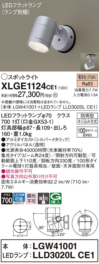 ODELIC オーデリック エクステリアライト OG041690LC | 商品紹介 