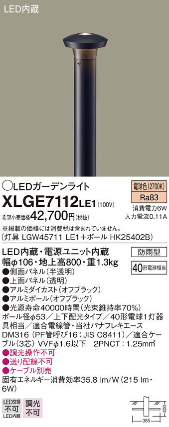 Panasonic ローポールライト NYT2101 | 商品紹介 | 照明器具の通信販売 