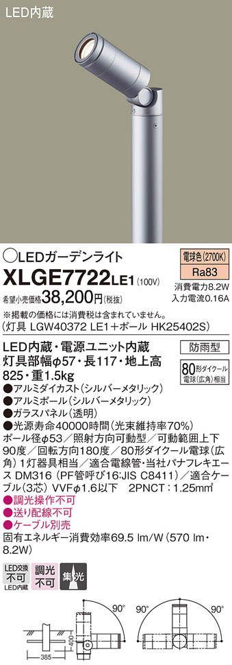 panasonic LGWC40489LE1 エクステリア スポットライト（Panasonic 
