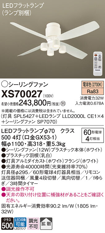 Panasonic シーリングファン SP7079 | 商品紹介 | 照明器具の通信販売