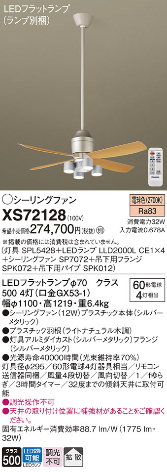 Panasonic シーリングファン SP7095 | 商品紹介 | 照明器具の通信販売 
