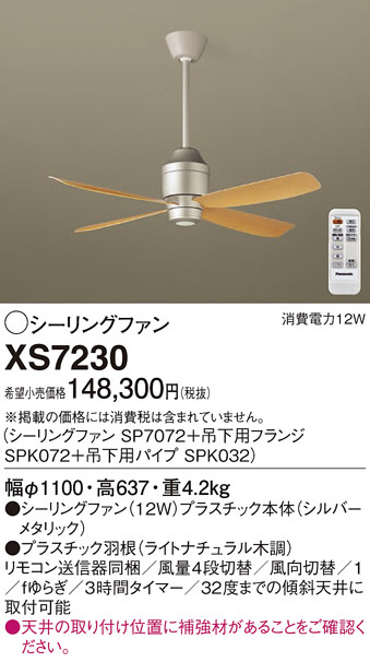 Panasonic シーリングファン XS72013Z | 商品紹介 | 照明器具の通信 
