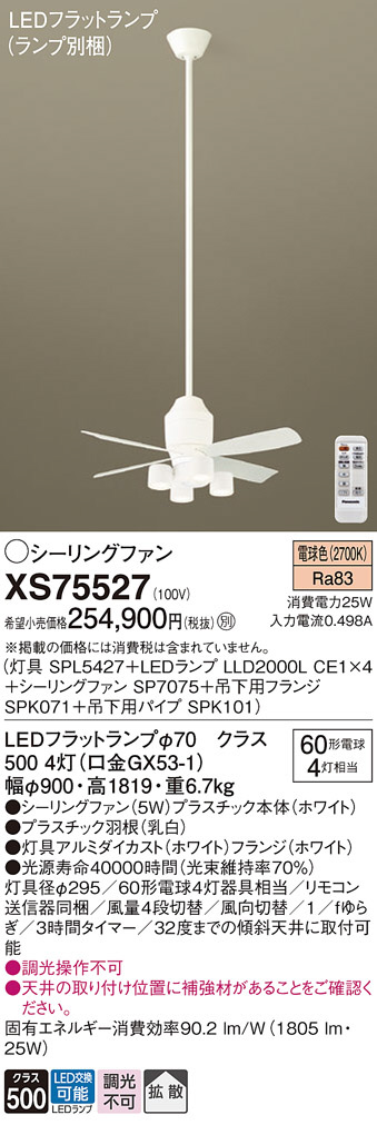 Panasonic シーリングファン SP7070 | 商品紹介 | 照明器具の通信販売 