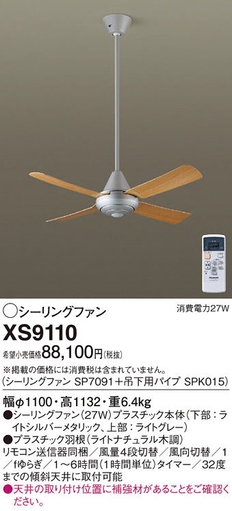 Panasonic シーリングファン SP7080 | 商品紹介 | 照明器具の通信販売 