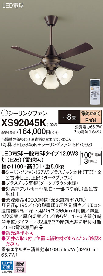 Koizumi コイズミ照明 インテリアファン灯具 AA43192L | 商品紹介 
